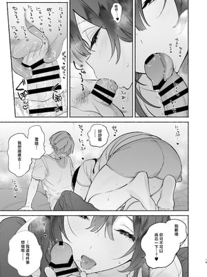 [ゆずや (ユズハ)] ぼくの下宿性活について2 + ゆずやのうすい本2024夏 ぼくの下宿性活について 萩果とおもちゃ篇 [中国翻訳]_019