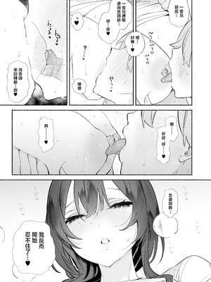 [ゆずや (ユズハ)] ぼくの下宿性活について2 + ゆずやのうすい本2024夏 ぼくの下宿性活について 萩果とおもちゃ篇 [中国翻訳]_021