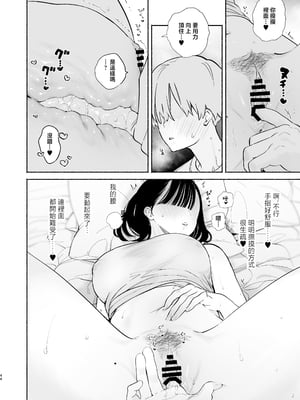 [ゆずや (ユズハ)] ぼくの下宿性活について2 + ゆずやのうすい本2024夏 ぼくの下宿性活について 萩果とおもちゃ篇 [中国翻訳]_044