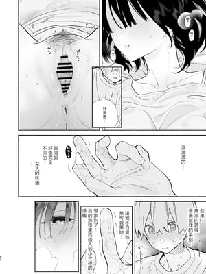 [ゆずや (ユズハ)] ぼくの下宿性活について2 + ゆずやのうすい本2024夏 ぼくの下宿性活について 萩果とおもちゃ篇 [中国翻訳]_050