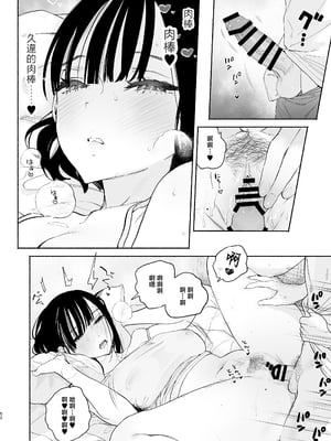 [ゆずや (ユズハ)] ぼくの下宿性活について2 + ゆずやのうすい本2024夏 ぼくの下宿性活について 萩果とおもちゃ篇 [中国翻訳]_052