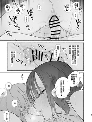[ゆずや (ユズハ)] ぼくの下宿性活について2 + ゆずやのうすい本2024夏 ぼくの下宿性活について 萩果とおもちゃ篇 [中国翻訳]_061