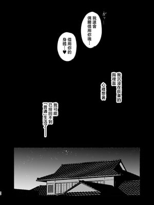 [ゆずや (ユズハ)] ぼくの下宿性活について2 + ゆずやのうすい本2024夏 ぼくの下宿性活について 萩果とおもちゃ篇 [中国翻訳]_066