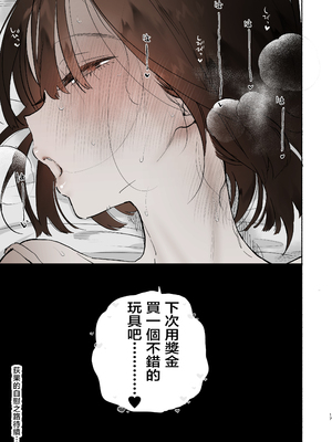 [ゆずや (ユズハ)] ぼくの下宿性活について2 + ゆずやのうすい本2024夏 ぼくの下宿性活について 萩果とおもちゃ篇 [中国翻訳]_117