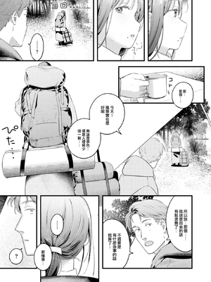 [楝蛙] ふたりぼっちキャンプ (COMIC 快楽天 2025年1月号) [大鸟可不敢乱转汉化] [DL版] [無修正]_04