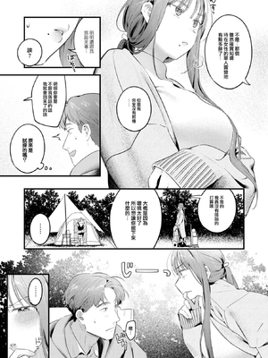 [楝蛙] ふたりぼっちキャンプ (COMIC 快楽天 2025年1月号) [大鸟可不敢乱转汉化] [DL版] [無修正]_06