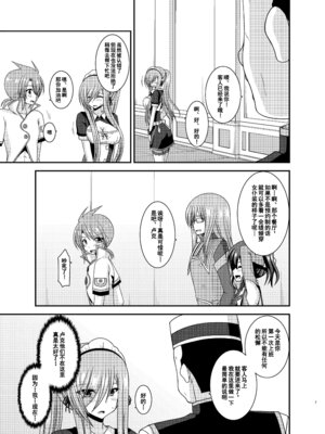 [valssu (茶琉)] メロンが超振動! R13 (テイルズオブジアビス) [流星汉化] [DL版]_0006