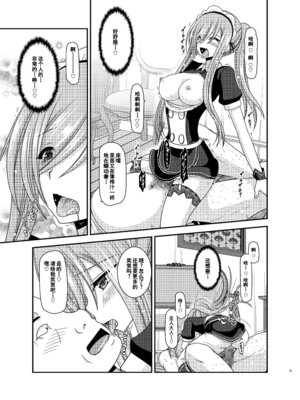 [valssu (茶琉)] メロンが超振動! R13 (テイルズオブジアビス) [流星汉化] [DL版]_0050