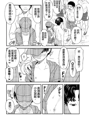 [はましま酒店 (はましま薫夫)] うみにいこう。｜去海邊吧 。 [沒有漢化]  [DL版]_12