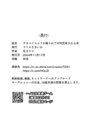 [ドリルさきいか (名まマン)] デカパイエルフが操られてNTR交尾される本｜大奶精靈被操控進行NTR做愛的故事 [中国翻訳] [DL版]_26
