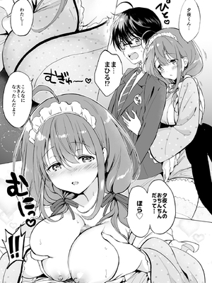 (C103) [くりもも (つかこ)] 俺の幼なじみがあまあまカワイイ総集編_036