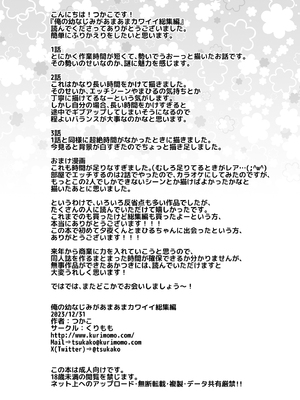 (C103) [くりもも (つかこ)] 俺の幼なじみがあまあまカワイイ総集編_101