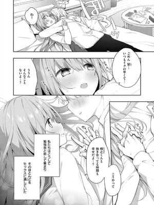 [ひさぎ] 後輩男子に寝取られSEX_006