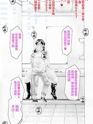 [すべすべ1kg (成田香車)] 9時から5時までの恋人 第14話 [中国翻訳]_9to5-14-071
