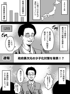 [夜の本屋] 強制カップリング少子化対策法_05_4