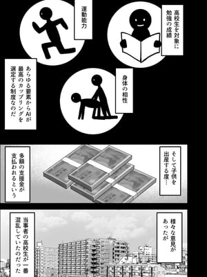 [夜の本屋] 強制カップリング少子化対策法_06_5