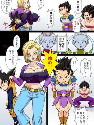 (C99) [ゆずぽん酢 (リッカー改)] 2つの宇宙の超決戦 - 第6宇宙 vs. 第7宇宙 (ドラゴンボール超) [DL版]_P02