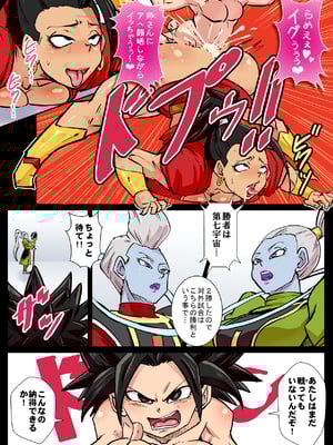 (C99) [ゆずぽん酢 (リッカー改)] 2つの宇宙の超決戦 - 第6宇宙 vs. 第7宇宙 (ドラゴンボール超) [DL版]_P08