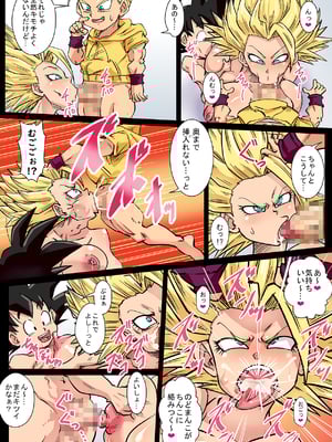 (C99) [ゆずぽん酢 (リッカー改)] 2つの宇宙の超決戦 - 第6宇宙 vs. 第7宇宙 (ドラゴンボール超) [DL版]_P12