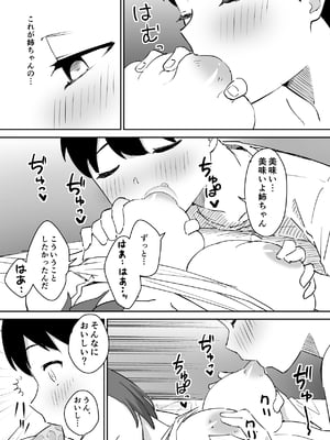 (同人誌) [はにぃめいぷる] 親の再婚で出来た姉があまりに無防備だったので、とりあえず犯してみた。 (オリジナル)_08__007