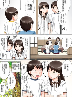 [せざちーむ (sezan)] ENA ISM (よつばと!) [DL版] [AH机翻]_004