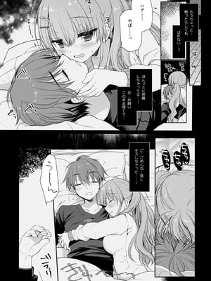 [D・N・A.Lab (ミヤスリサ)] 睡眠薬を飲んだ兄に毎晩夜這いをかけてくるタイプの妹 [DL版]_009