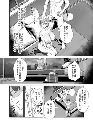 [全自動下ネタ製造マシーン (ちねつ)] 僕が寝取った筈だった -僕が調教た教え子がアイツのオナホに堕ちるまで-_12