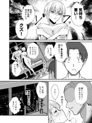 [全自動下ネタ製造マシーン (ちねつ)] 僕が寝取った筈だった -僕が調教た教え子がアイツのオナホに堕ちるまで-_32