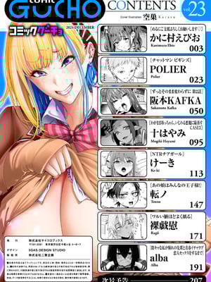 [アンソロジー] COMICグーチョ vol.23_002
