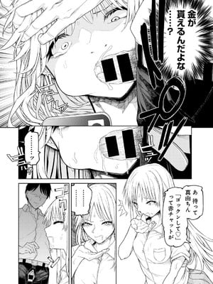 [アンソロジー] COMICグーチョ vol.23_032