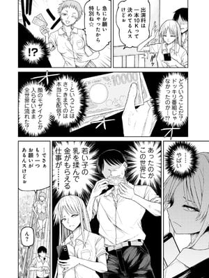 [アンソロジー] COMICグーチョ vol.23_028