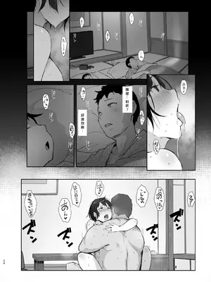 [あらくれた者たち (あらくれ)] 残暑一夜 改訂版 [DL版] [中国翻訳]_25