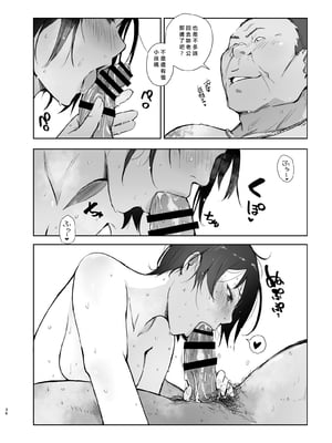[あらくれた者たち (あらくれ)] 残暑一夜 改訂版 [DL版] [中国翻訳]_35
