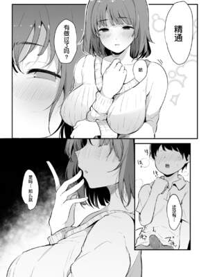 [桜湯ハル] その辺りによくいる地味系女子たちがめちゃくちゃドスケベだった話[中国翻訳]_011