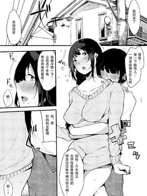 [桜湯ハル] その辺りによくいる地味系女子たちがめちゃくちゃドスケベだった話[中国翻訳]_111