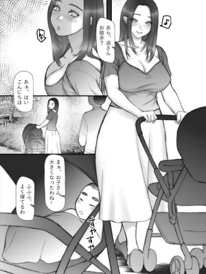 [そんなのあとの祭りじゃないですか (森野。)] ジコチュー男と、ナガサレル人妻と。_0006