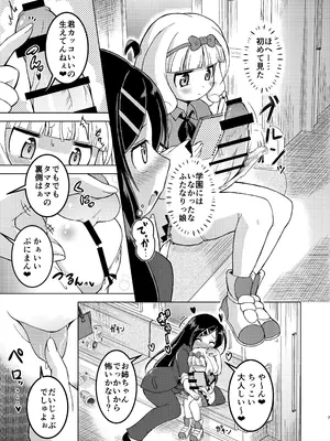 [糖分過多 (あましょく)] 無口系ふたなり○リっ娘が電車内で酔いどれ巨乳レズお姉さんにいたずらされるお話_06