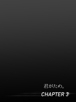 [シュクリーン] 君がため。 1-4[中国翻訳] [無修正] [DL版]_2-002