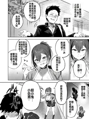 [さ抜き] 負け戦 (コミックゼロス #118)｜绝不能输的对决 [灼眼の牛爷爷个人汉化] [DL版]_07