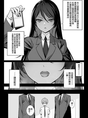 [アメリカン拳法 (菊池政治)] 搾精エージェント2069 [空気系☆漢化] [DL版]_11