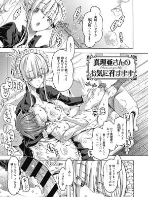 (成年コミック) [高崎たけまる] 真理亜さんのお気に召すまま [DL版]_005