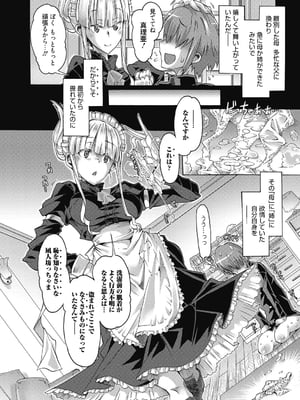 (成年コミック) [高崎たけまる] 真理亜さんのお気に召すまま [DL版]_010