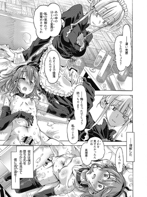 (成年コミック) [高崎たけまる] 真理亜さんのお気に召すまま [DL版]_073