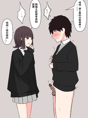 [顔印象零] 好感度100%の同級生彼女にマゾである事を告白した話 [中国翻訳]_033