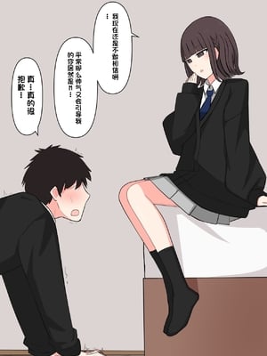 [顔印象零] 好感度100%の同級生彼女にマゾである事を告白した話 [中国翻訳]_011