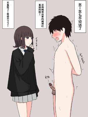 [顔印象零] 好感度100%の同級生彼女にマゾである事を告白した話 [中国翻訳]_036