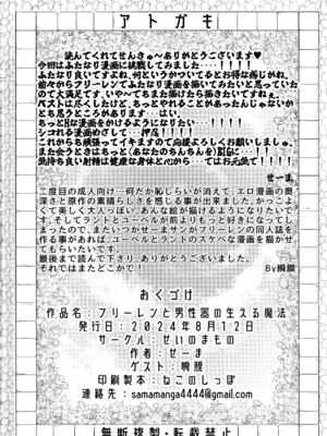 (C104) [せいのまもの (せーま、瞬膜)] フリーレンと男性器の生える魔法 (葬送のフリーレン)_50