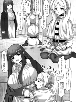(C104) [せいのまもの (せーま、瞬膜)] フリーレンと男性器の生える魔法 (葬送のフリーレン)_15