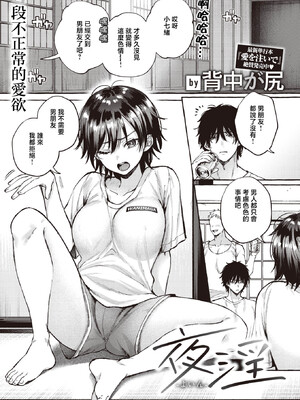 [背中が尻] 夜淫 (COMIC 快楽天 2024年12月号) [摆烂吃瓜汉化] [DL版]_02