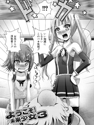 [ありのひろし] ようこそ！未来少女_045
